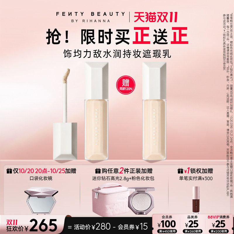 【双11限时礼】FentyBeauty蕾哈娜水润持妆遮瑕遮痘不脱妆