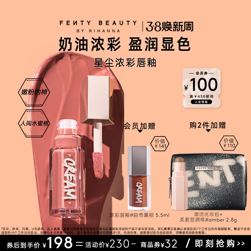 【38节礼物】FentyBeauty蕾哈娜浓彩唇釉唇蜜口红唇釉星尘裸