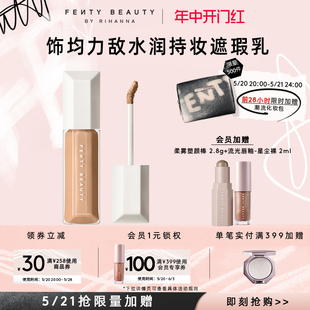 FentyBeauty水润持妆遮瑕乳养肤液遮盖黑眼圈痘印 618限时礼赠