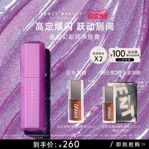 FentyBeauty星尘幻彩润养唇膏