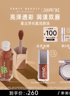 【38开门红】FentyBeauty星尘浮光盈润唇油提亮细饱满嘟嘟唇