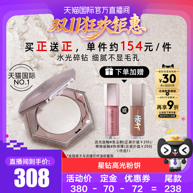 FentyBeauty蕾哈娜爆闪钻石高光