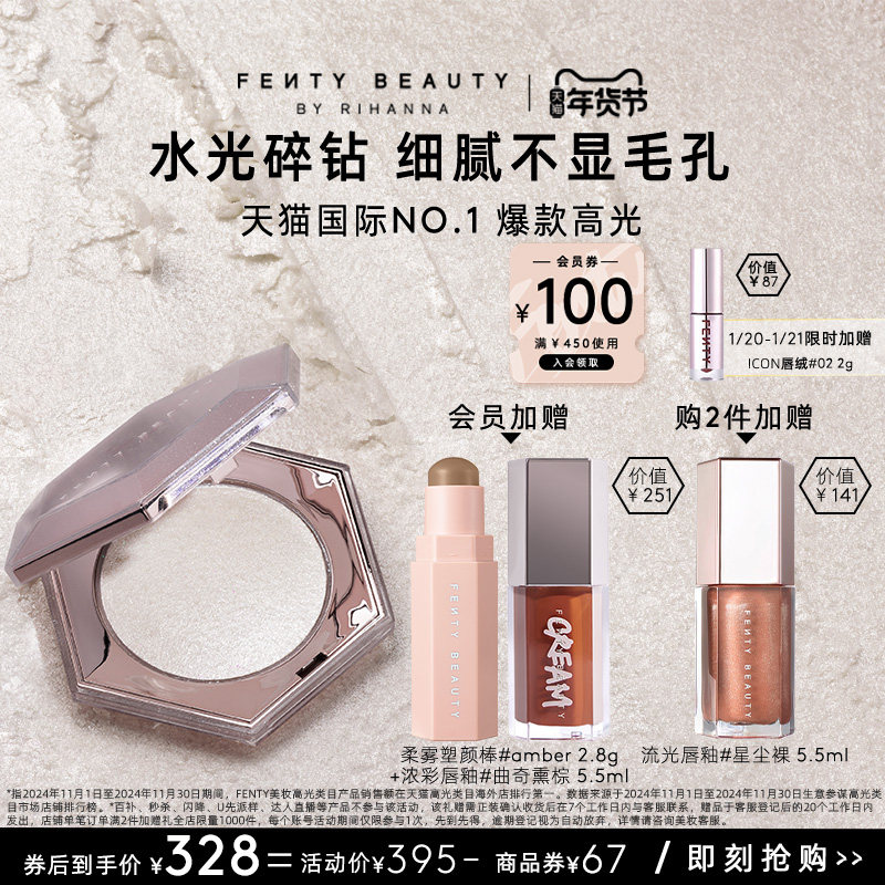 【年货节】FentyBeauty蕾哈娜钻石高光粉饼单色珠光爆闪提亮