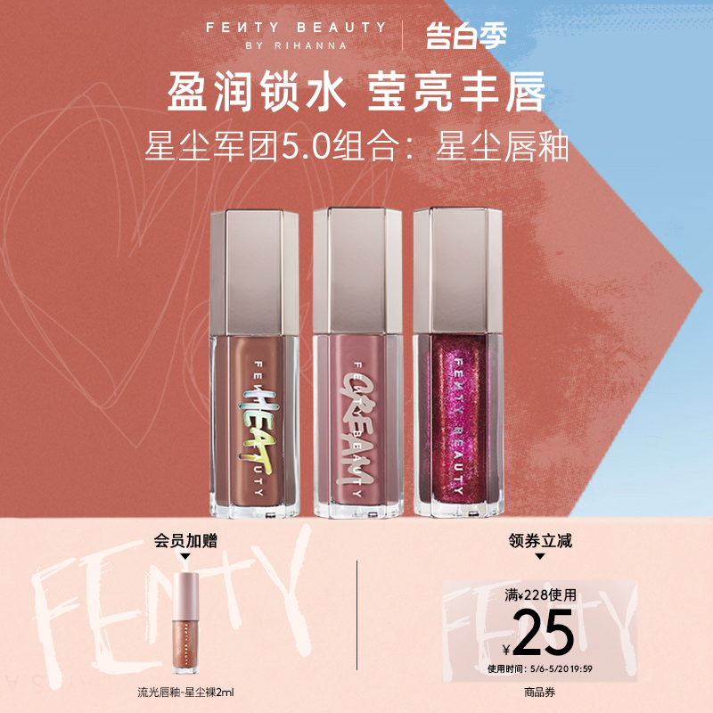 【520礼物】FentyBeauty蕾哈娜星尘军团唇釉套组唇蜜细闪丰唇