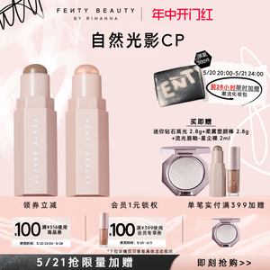 【618限时礼赠】FentyBeauty蕾哈娜百变塑颜棒组合阴影高光修容棒