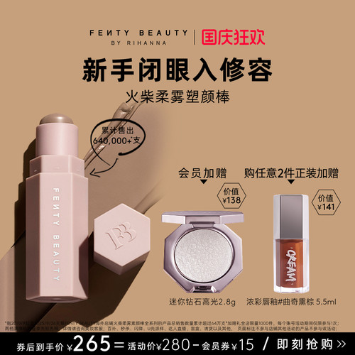 FentyBeauty爆款回归AMBER修容棒