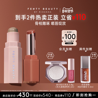 FentyBeauty修容棒固体唇膏组合