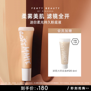 官方正品 FentyBeauty蕾哈娜迷你持妆控油粉底液油皮雾面