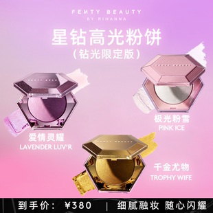 FentyBeauty星钻高光粉饼限定版 上市 提亮细闪立体粉饼 新品