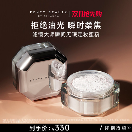 FentyBeauty定妆蜜粉控油哑光