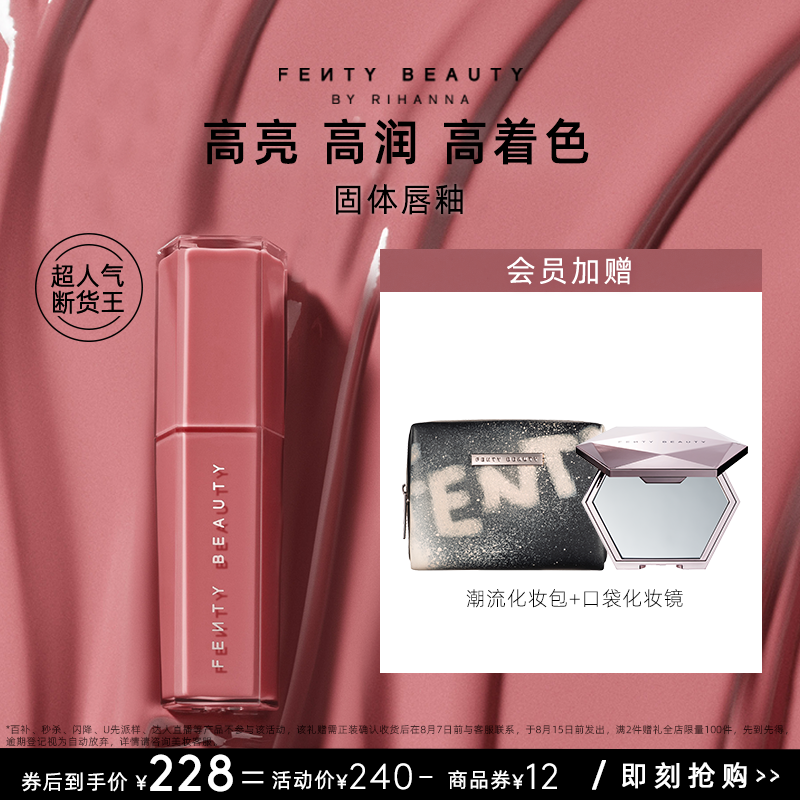 【官方正品】FentyBeauty蕾哈娜水润唇膏护唇口红清透固体唇釉