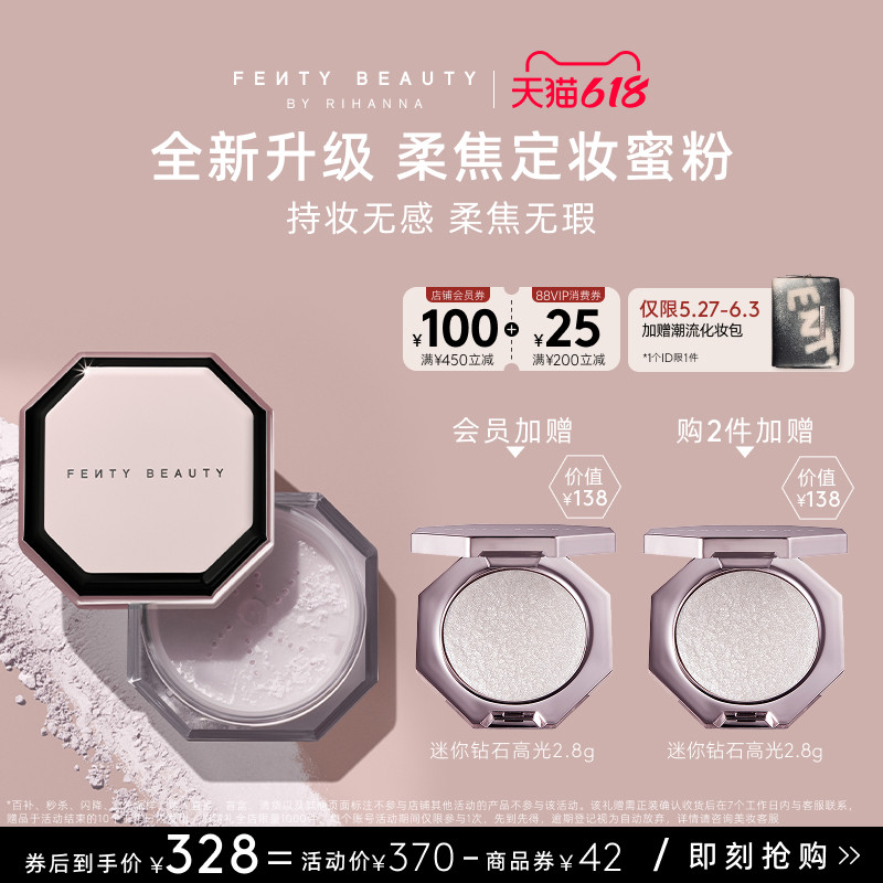 【跨境限定】FentyBeauty蕾哈娜粉饰无瑕极细定妆蜜粉持妆散粉