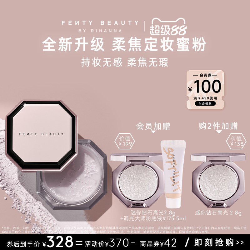 【新升级】FentyBeauty蕾哈娜粉饰无瑕极细柔焦定妆蜜粉持妆散粉