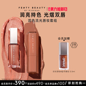 FentyBeauty蕾哈娜流光唇釉润养固体唇釉滋润镜面 美力追新日