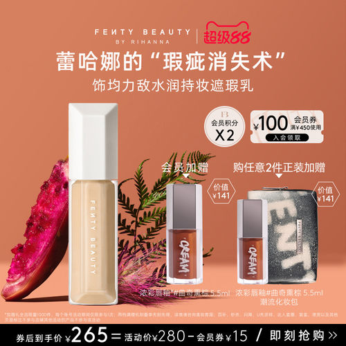 FentyBeauty水润持妆遮瑕乳养肤