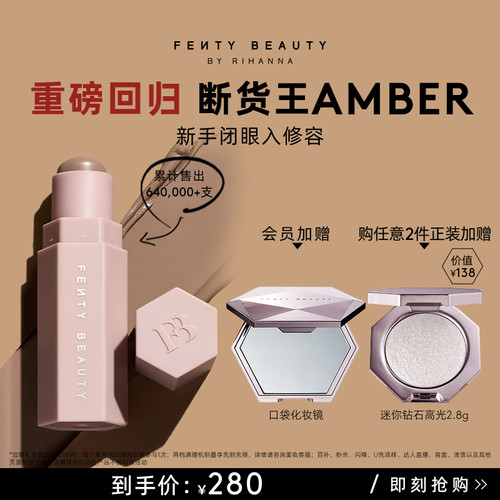 FentyBeauty爆款回归AMBER修容棒