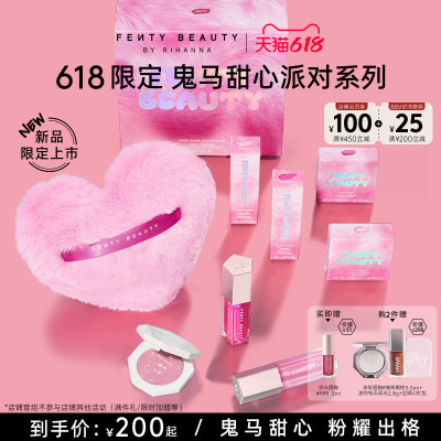 【618狂欢】FentyBeauty蕾哈娜鬼马甜心派对限定化妆品生日女