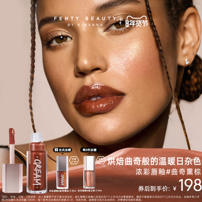 FentyBeauty浓彩唇釉#曲奇熏棕