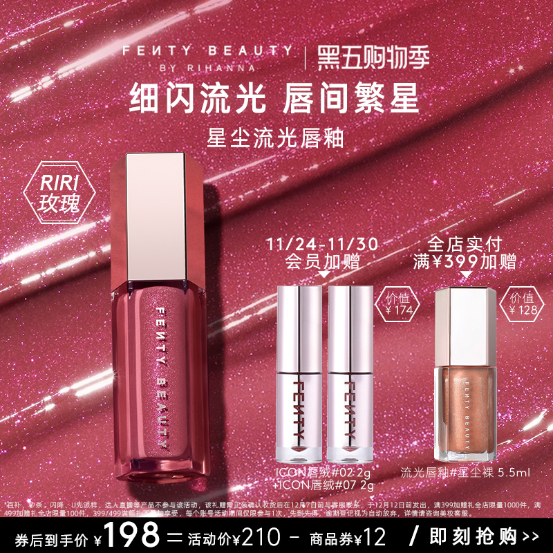 FentyBeauty流光唇釉细闪RIRI