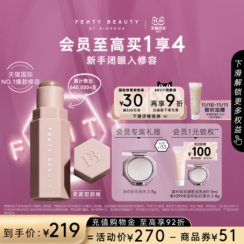FentyBeauty新手闭眼入修容