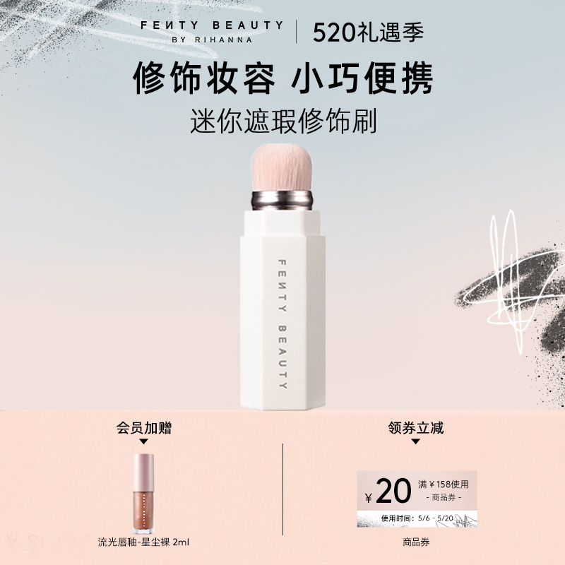 FentyBeauty迷你遮瑕刷150晕染