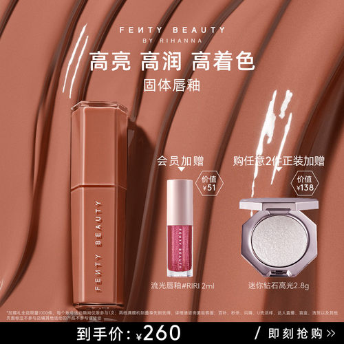 【官方正品】FentyBeauty蕾哈娜星尘蜜光润养固体唇釉口红临期