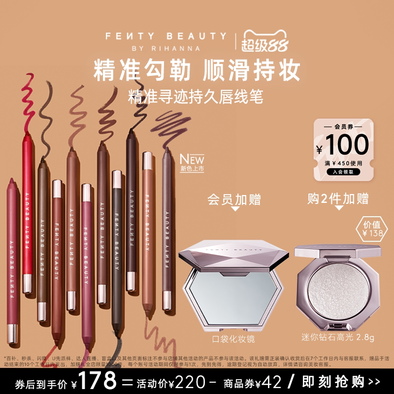 【跨境限定】FentyBeauty蕾哈娜唇线勾勒笔唇形长效显色嘴线笔