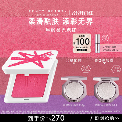 【38节礼物】FentyBeauty蕾哈娜星缎柔光腮红膏女修容盘多用款
