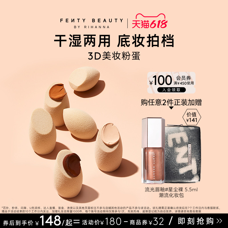 【618狂欢】FentyBeauty蕾哈娜美妆蛋干湿两用超软不吃粉