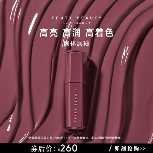 FentyBeauty超人气固体唇釉唇膏