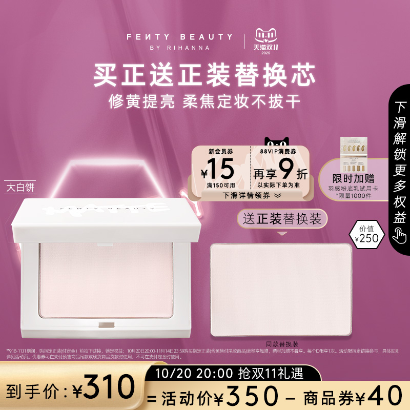 【双11现货】FentyBeauty蕾哈娜隐蜜控油柔焦蜜粉定妆粉大白饼