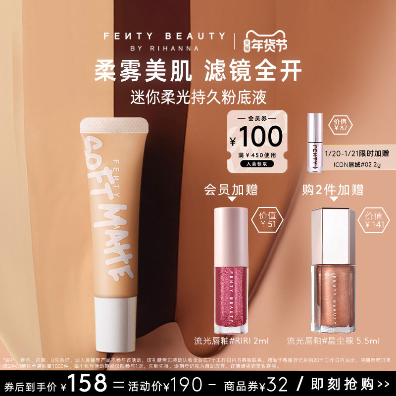 【年货节】FentyBeauty蕾哈娜迷你持妆控油粉底液持妆临期