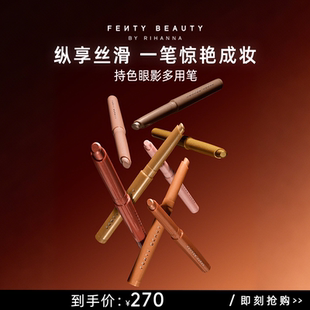 FentyBeauty眼影棒卧蚕懒人一抹成型眼影笔临期 官方正品