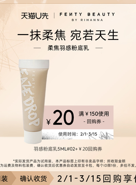 【U先派样】FentyBeauty蕾哈娜柔焦羽感粉底乳中样 5ml/支临期