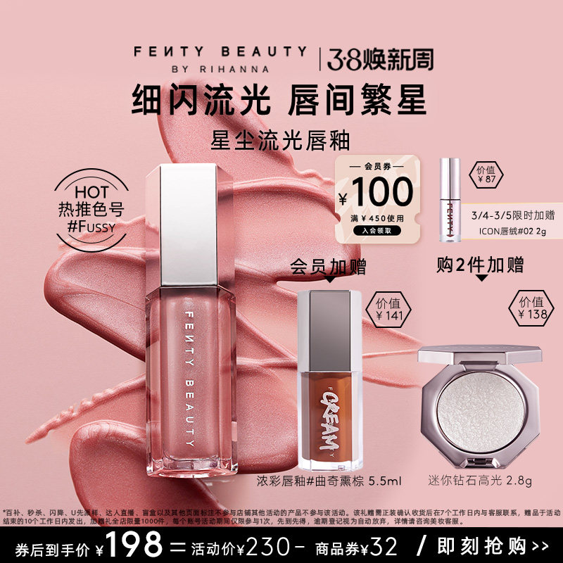 【38节礼物】FentyBeauty蕾哈娜流光唇釉镜面水光唇蜜星尘裸