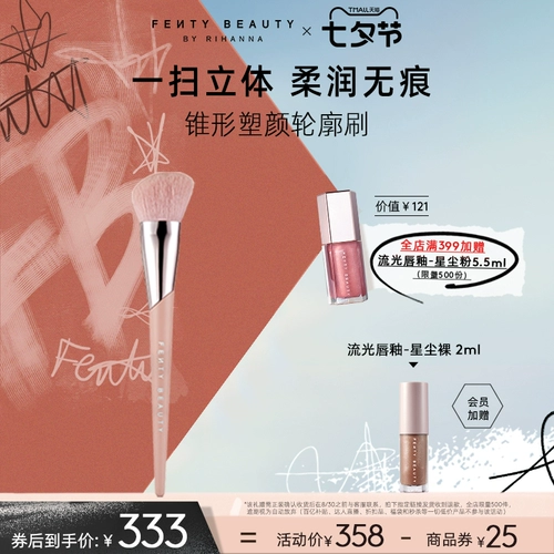 [Подарки на фестиваль Tanabata] FentyBeauty Rihanna Contour Brush 125 Конус ремонт лица мягкая щетка