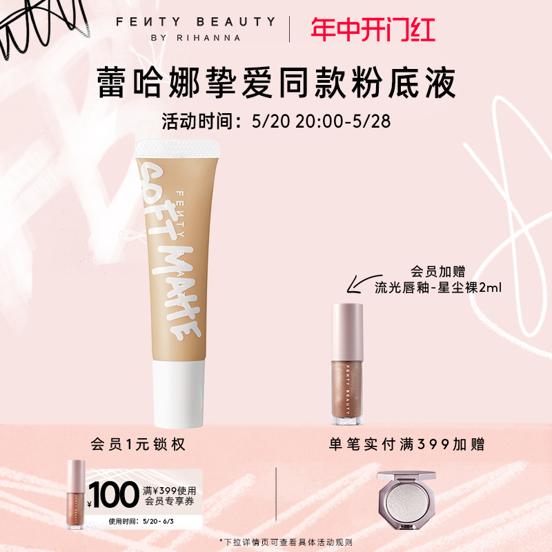 FentyBeauty持妆控油粉底液遮瑕