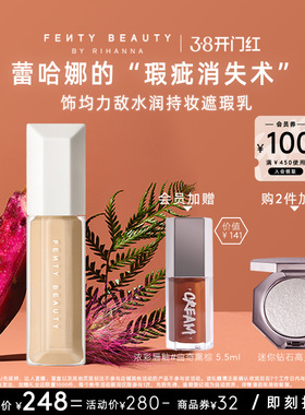 【38开门红】FentyBeauty蕾哈娜水润持妆遮瑕遮痘不脱妆临期
