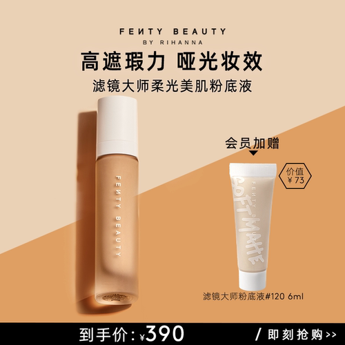 FentyBeauty滤镜大师油皮粉底液