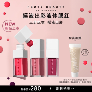 【全新上市】FentyBeauty蕾哈娜腮红摇液出彩液体腮红