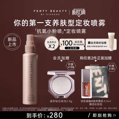 【下拉详情享补贴】FentyBeauty蕾哈娜抗氧定妆喷雾干皮持妆临期