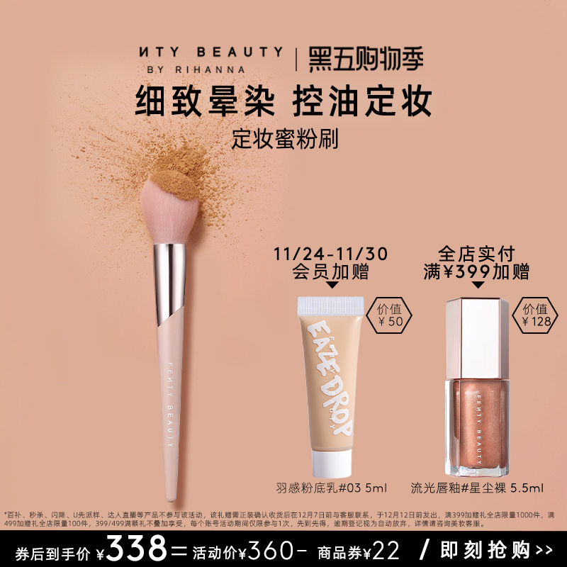 FentyBeauty蜜粉刷170定妆晕染