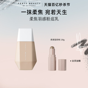 FentyBeauty蕾哈娜裸感粉底液自然轻薄均匀肤色 节 百亿秒杀