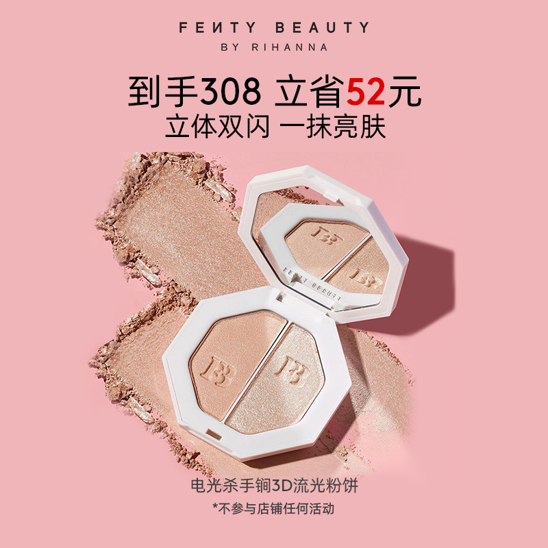 【官方正品】FentyBeauty蕾哈娜3D流光粉饼单双色高光提亮细闪