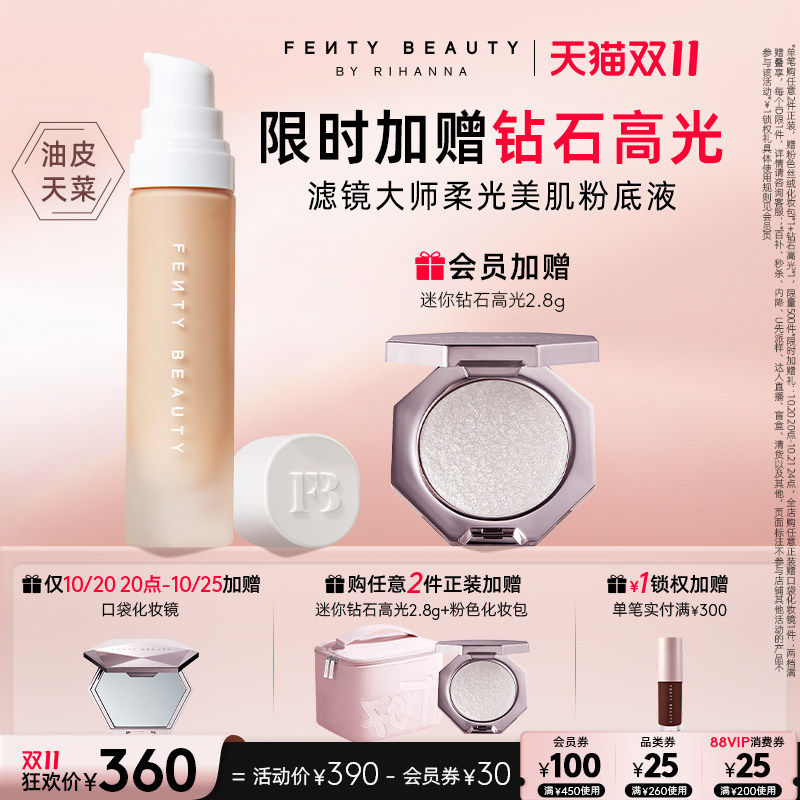 【双11限时礼】FentyBeauty蕾哈娜滤镜大师粉底液持妆遮瑕