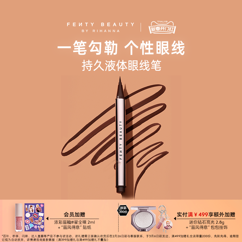 【王鹤棣同款】FentyBeauty蕾哈娜液体眼线笔不易晕染长效持妆