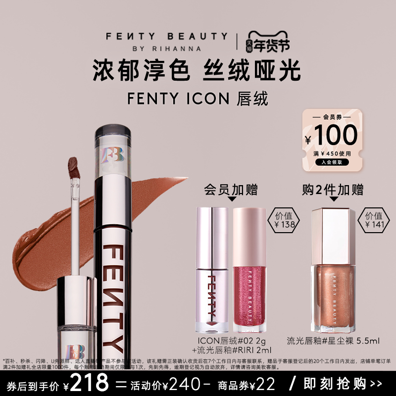 【年货节】FentyBeauty蕾哈娜ICON唇绒丝绒口红显色临期