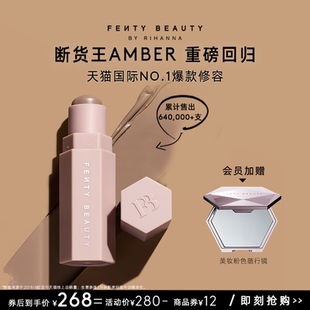 回归 FentyBeauty蕾哈娜阴影修容棒AMBER立体新手塑颜棒 爆款
