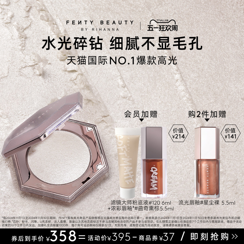 【51狂欢】FentyBeauty蕾哈娜钻石高光粉饼单色珠光爆闪提亮