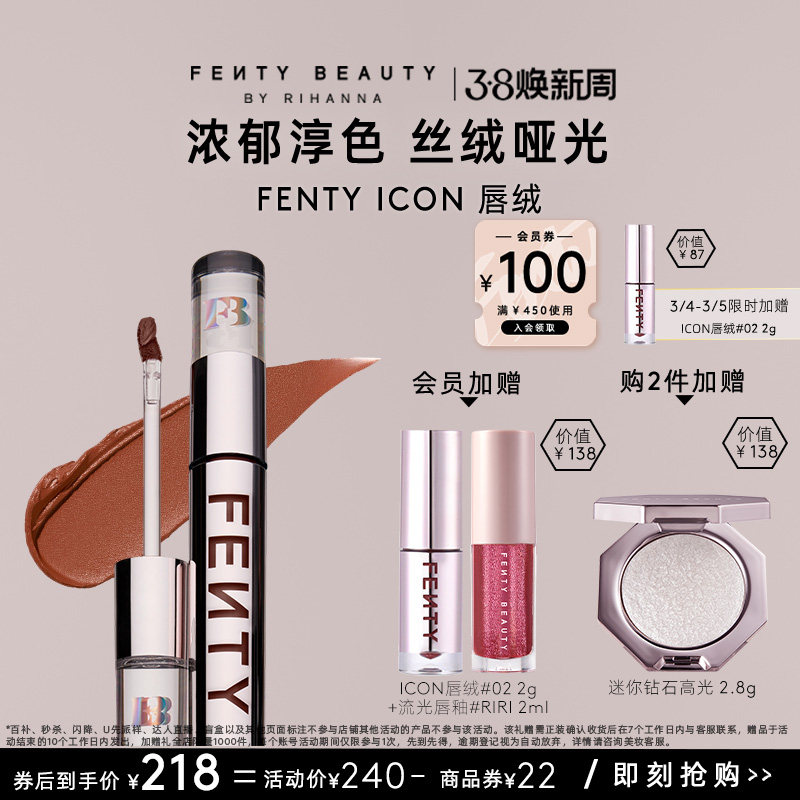 【38节礼物】FentyBeauty蕾哈娜ICON唇绒丝绒口红显色临期